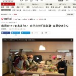 病児のママを支えたい 女子カラダ元気塾・光原ゆきさん:朝日新聞デジタル2
