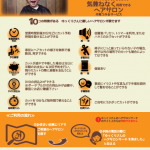 ユーザー向けチラシ