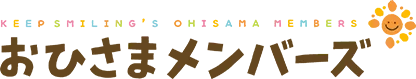 お日様メンバーズ