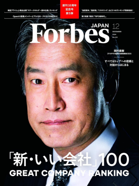 https://stratus.campaign-image.jp/images/3276000001812004_zc_v1_1731390548982_forbes2412号450.png